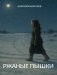 Ржаные пышки фото книги маленькое 2