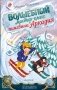 Волшебный мастер-класс пингвина Аркадия фото книги маленькое 2