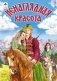 Ненаглядная красота фото книги маленькое 2