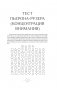 С заботой о мозге. Тренинг-книга для развития памяти и внимания фото книги маленькое 15