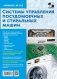 Журнал "Ремонт". Выпуск 165. Системы управления посудомоечных и стиральных машин фото книги маленькое 2