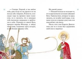 Житие великомученика Георгия Победоносца в пересказе для детей фото книги 3