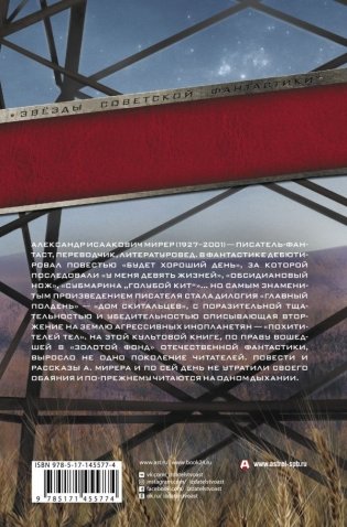 Главный полдень. Дом скитальцев фото книги 2