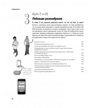 Программируем для iPhone и iPad фото книги 5
