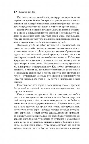 Письма к брату Тео фото книги 12