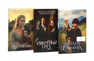 Сага о Людях Льда. Т. 4 - 6 (комплект из 3-х книг) фото книги