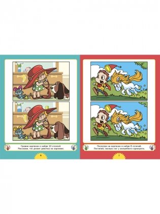 Найди отличия. Для детей от 4 до 7 лет фото книги 3