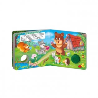 Звуковая книга для малышей "Мишка и его друзья" фото книги 3