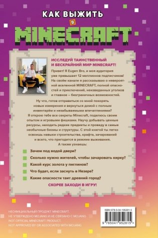 Комплект из 3-х книг Minecraft. Мультикосмос. Книга для детей + СУПЕРБЛОК для рисования + Полный гайд по режиму выживания от EugenBro фото книги 6