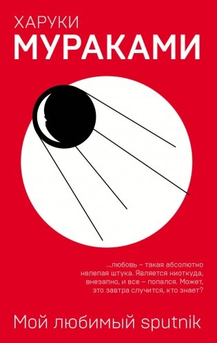 Мой любимый sputnik фото книги