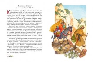 Евангелие для детей (ил. О. Ионайтис) фото книги 4