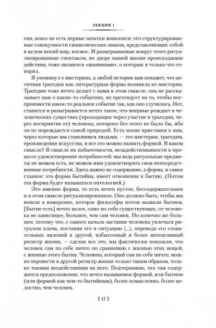 Лекции по античной философии. Очерк современной европейской философии фото книги 15