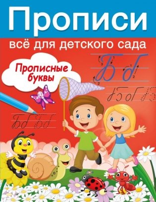 Прописные буквы фото книги