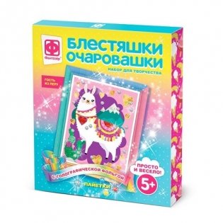 Аппликация с пайетками "Блестяшки очаровашки. Гость из Перу" фото книги