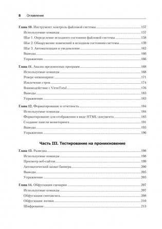 Bash и кибербезопасность: атака, защита и анализ из командной строки Linux фото книги 5