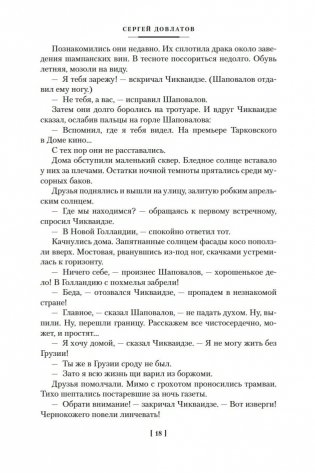 Компромисс. Иностранка. Чемодан. Наши фото книги 17