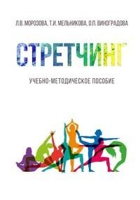 Стретчинг фото книги