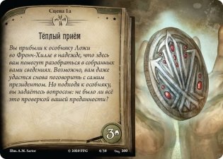 Ужас Аркхэма. Карточная игра: Нарушенный круг. Ради высшего блага фото книги 5