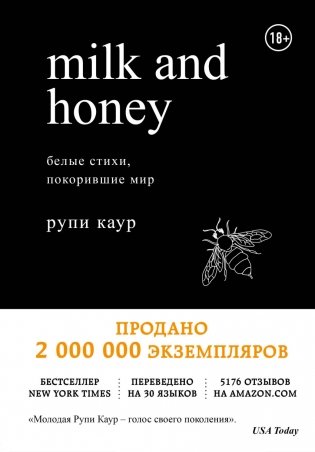 Milk and Honey. Белые стихи, покорившие мир фото книги