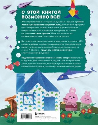 Корейское оригами. 200 моделей для обучения и развлечения фото книги 10