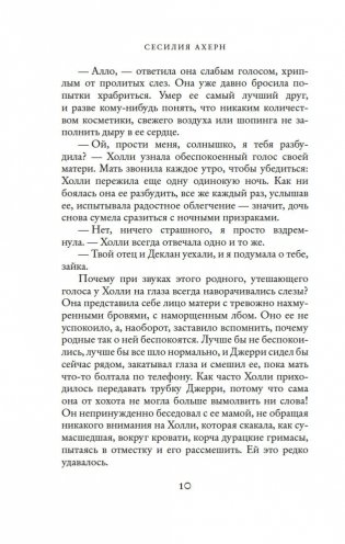 P.S. Я люблю тебя фото книги 9