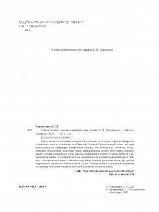 Минск помнит : вечная память и слава героям фото книги 3