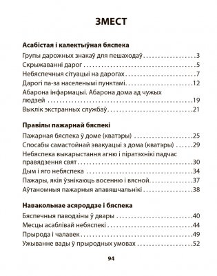 Асновы бяспекі жыццядзейнасці. 3 клас. Рабочы сшытак фото книги 10