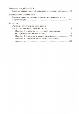 Тетрадь для лабораторных и практических работ по биологии для 10 класса. Повышенный уровень. ГРИФ фото книги 8