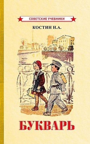 Букварь фото книги