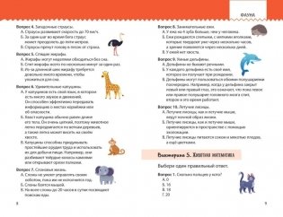 Моя Земля. Книга увлекательных тестов о нашей удивительной планете фото книги 6