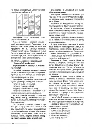 Беларуская мова. 1 клас. Метадычныя распрацоўкі ўрокаў. Дапаможнік для настаўнікаў фото книги 3