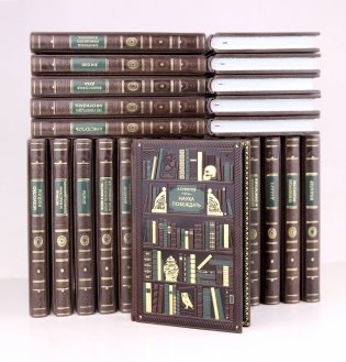Коллекция "Великие личности". Комплект из 25 томов. Коллекционные издания с портретами авторов на фронтисписе, в изящных кожаных переплётах ручной работы, с 3-мя видами золотого и красочного тиснения и с торшонированными обрезами и орнаментальными дублюрами. фото книги