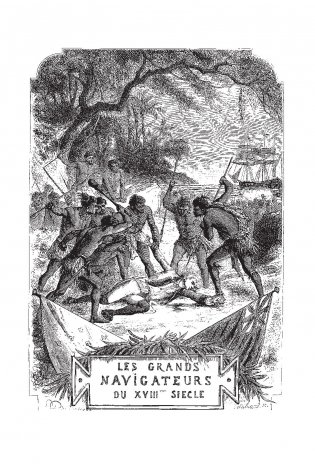 Мореплаватели XVIII века фото книги 3