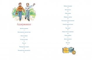 Весёлая семейка фото книги 7