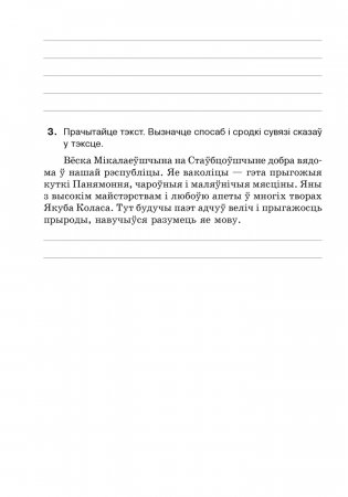 Беларуская мова. 8 клас. Рабочы сшытак фото книги 3