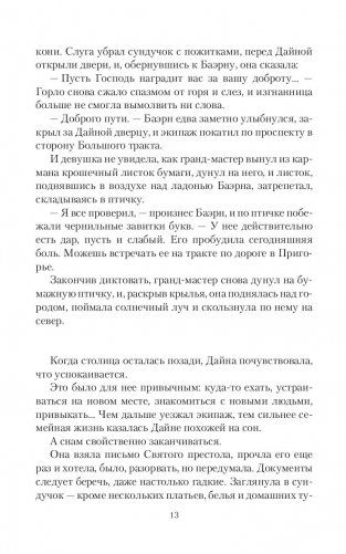 Принцесса без короны. Отбор не по правилам фото книги 13