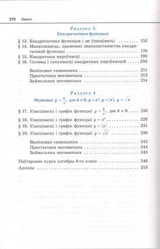 Алгебра. 8 клас. Вучэбны дапаможнік фото книги 3