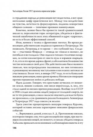 Как оболгали великую историю нашей страны фото книги 7