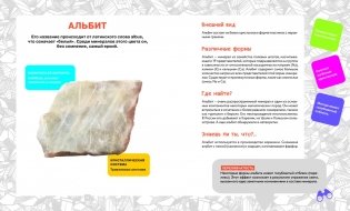 Камни и минералы. Свойства, факты, иллюстрации фото книги 8