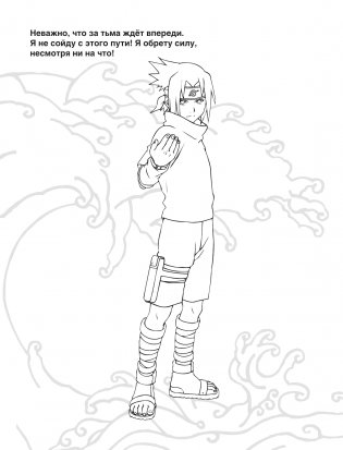 Наруто. Раскраска (зелёная) фото книги 3