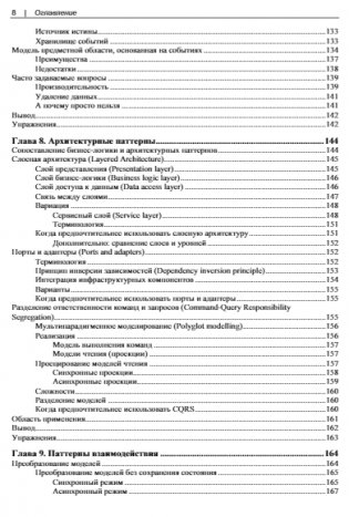 Изучаем DDD – предметно-ориентированное проектирование фото книги 5
