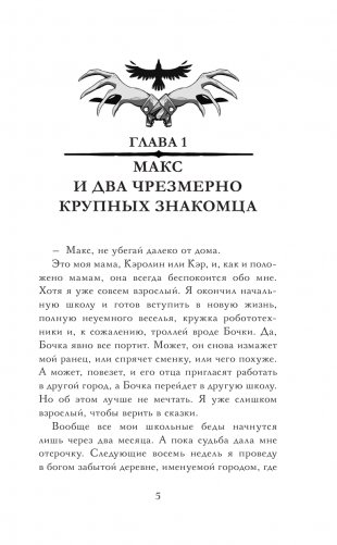 Монстры под лестницей фото книги 6