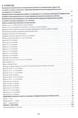 Коррекция нарушений чтения и письма у младших школьников фото книги 4