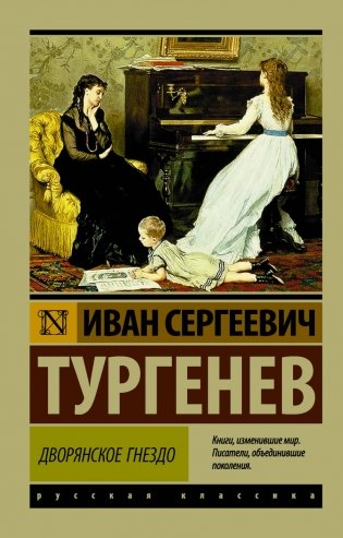 Дворянское гнездо фото книги