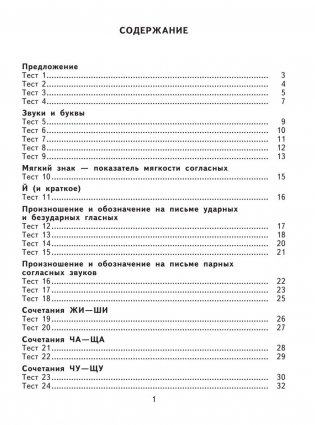 2500 тестовых заданий по русскому языку. 2 класс фото книги 3