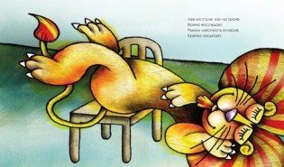 Жил был стул, или повесть о храбром мышонке фото книги 3