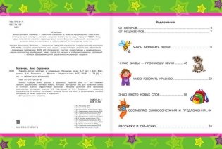 Говорю легко, красиво и правильно. Развитие речи. 6-7 лет фото книги 3