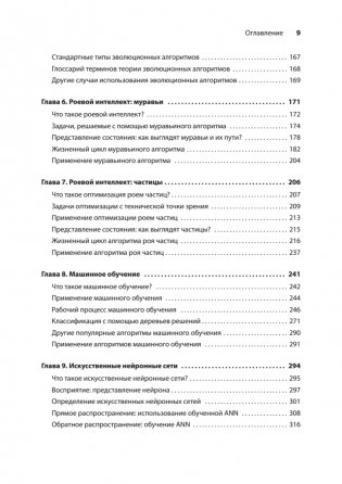 Грокаем алгоритмы искусcтвенного интеллекта фото книги 4