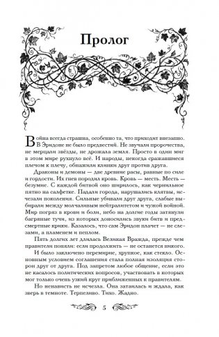 Эридон. Игры судьбы фото книги 2
