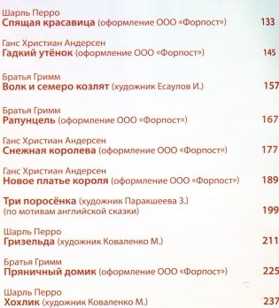 Коллекция зарубежных сказок. Детский мир фото книги 2